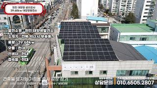 전북 익산시 부송동 현민 태양광 39.68kw 시공 #익산시태양광 #익산태양광설치 #익산태양광공사 #익산건축물태양광 #익산가정용태양광 #익산태양광시공 #익산태양광시공업체 #익산업체