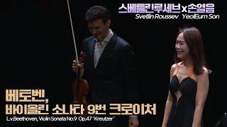 손열음 & 스베틀린 루세브│베토벤, 바이올린 소나타 9번 '크로이처' (L.v.Beethoven, Violin Sonata No.9 Op.47 Kreutzer)