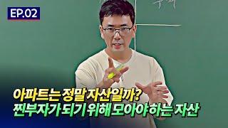 찐 부자가 되기 위해 모아야 하는 것(부동산소액투자,부동산월세투자)ㅣ반지상 2부 [후랭이TV]