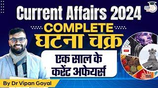 Last One Year Current Affairs | Complete Ghatna Chakra Current Affairs 2024 By Dr. Vipan Goyal