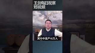 中国越来越多信托公司暴雷/王剑每日观察 #shortsvideo #shortsviral #shortsfeed