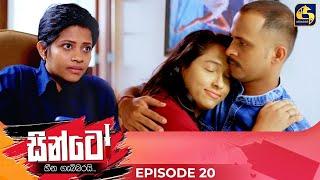 SINTO || EPISODE 20 || සින්ටෝ || 01st November 2024