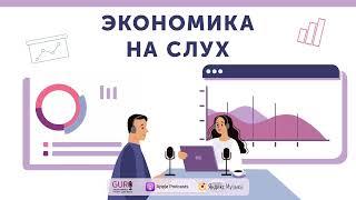 Как марксизм-ленинизм повлиял на экономическое образование в России / Подкаст «Экономика на слух»