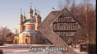 Фестиваль православного кино «Покров». Старица - любим-город [HD]