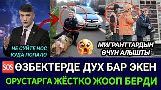 SOS‼️ ӨЗБЕКТЕР РОССИЯГА ЖЕТСКО ЖООП КАЙТАРДЫОРУСТАРГА ЧАЛА БОЛОТ