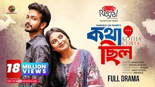 Kotha Chilo | কথা ছিল | Full Drama | Yash Rohan | Tanjim Saiara Totini | Shahid Un Nabi | Natok