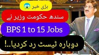 Dobara test grade 1 to 15 jobs? - new test BPS 1 to 15 jobs - Sindh govt grade 1 to 4 & 5 to 15 jobs