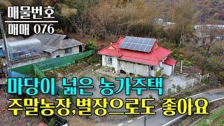 충남 논산 농가주택 매매, 마당이 넓어 주말농장이나 별장으로 쓰기도 좋아요 충남 부동산 - 이태호 공인중개사