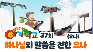 우리를 위해 오신 예수님 | 아기학교 37화 | CTS NOW