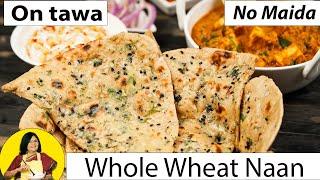 Homemade whole wheat naan without tandoor| Wheat Naan - No OVEN , No YEAST, No MAIDA , using tawa |