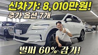 풀옵션급 GV80이,, 3,300만원대!? 역대급입니다!  I 추가옵션 7개 20년식