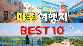 10 places to visit in Paju, a city with a view of North Korea