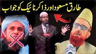 Mufti Tariq Masood Expose | Mufti Muneeb ur Rehman | Dr Zakir Naik