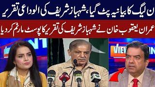 Imran Yaqub Khan Analysis on Shahbaz Sharif Farewell Speech | Samina Pasha | GNN