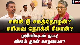 சங்கி... சந்திப்பு! சலசலப்பு! | Dr Shalini Interview | Seeman Meet Rajinikanth | Vijay | TVK