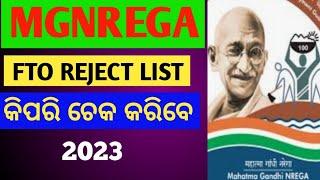 Nrrga FTO rejected list check online odia | reason of FTO reject | mgnrega odia video 2023 ||