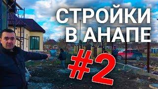 Обзор новых домов в Гостагаевской от СтройГарантАнапа