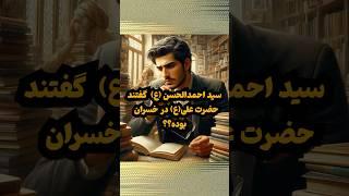 چرا سید #احمد_الحسن امام علی را زیانکار خوانده؟ این توهین به امیرالمؤمنین نیست؟