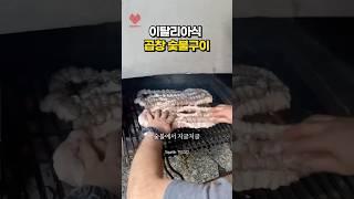 숯불+곱창+대파=극락