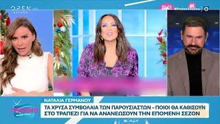 Τα χρυσά συμβόλαια των παρουσιαστών – Ποιοι θα ανανεώσουν την επόμενη σεζόν | OPEN TV