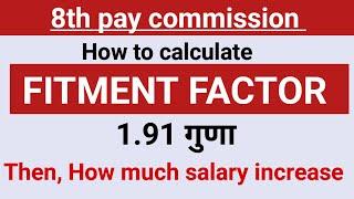 How to calculate Fitment factor 8th pay commission|How much minimum salary increase in 8th pay