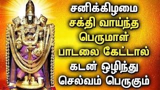 POWERFUL SATURDAY BALAJI TAMIL DEVOTIONAL SONGS | Lord Perumal Padalgal | Best Perumal Tamil Songs