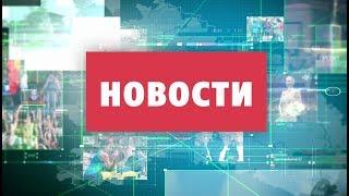 Новости телеканала ТВИ 10.10.2017