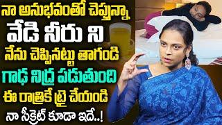 నా అనుభవంతో చెప్తున్నా గాఢ నిద్ర పడుతుంది || #Insomnia #deepsleep || Sahithi Yoga | SumanTv Doctors