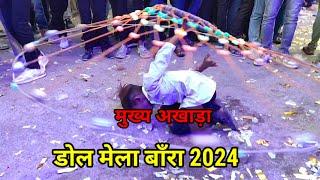 डोल मेला बाँरा 2024 // Baran Dol Mela Live // Dol Mela Baran Vlog 2024 @Upsinghvlogs587