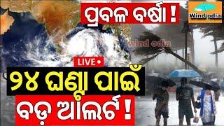 heavy rainfall in Odisha from 25th, Odisha Rain Update,heavy rainfall alert, Odisha cyclone update