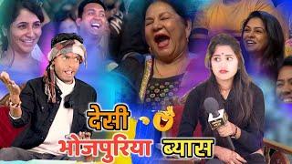 देसी भोजपुरिया ब्यास | Desi Bhojpuriya Byas | Jp Yadav show | The Jp yadav show