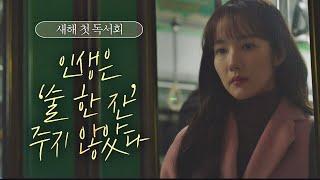 [첫 독서회] 박민영(Park Minyoung)의 인생을 대변해주는 시 「술 한 잔」 날씨가 좋으면 찾아가겠어요(weatherfine) 2회