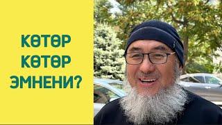 Аракеттен тоскон 3 секунда/ Мыктыбек Арстанбек