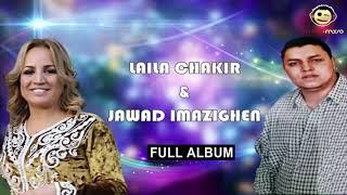 Laila Chakir ft. Jawad Imazighen | Full Album (Exclusive) - ليلى شاكر و جواد إمازيغن - الألبوم كامل