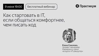 IT рекрутмент: вход в IT без программирования