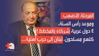 رفيق نصرالله يحذر: مفاجآت اللحظة الأخيرة في لبنان… معركة سوريا، فوضى العراق، وخلخلة ايران من الداخل!