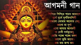 Agomoni Gaan 2023 | আগমনী গান || Mahalaya Durga Durgotinashini | Durga Puja song - Mahalaya 2023 New