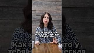Как понять, что у тебя невротическая депрессия? #депрессия #выгорание