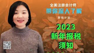 【第39期】 2023年报税个人及公司税各项截止日期；材料准备；软件选择及注意事项 【安芘财税 你问我答】