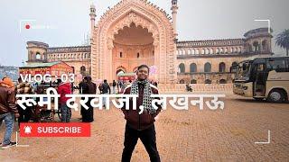 Rumi Darwaza Lucknow (Vlog: 03) | Lucknow Heritage | Rumi Gate Lucknow, Uttar Pradesh | Planet Verma