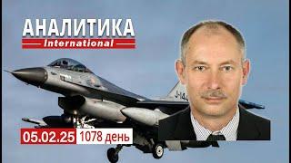 5.02 На Покровском ОН ВСУ возвращают утраченные позиции. Трамп хочет Сектор Газы.