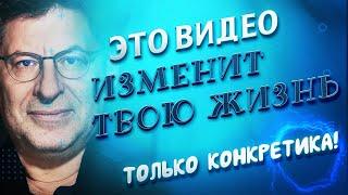 Как полюбить себя,как повысить самооценку,как стать счастливым, только конкретика,Михаил Лабковский