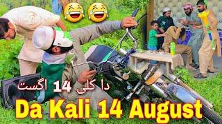 2022 Da Kali 14 August Funny Video || Beplusvines Star | BPV Star