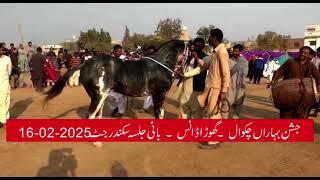 #Ghora Dance #Part 2 l Jashn e Baharan l 16-02-2025 l Ocean News HD