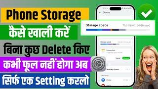 Phone Ka Storage Kaise khali kare | Phone ka Storage Kaise Khali Kare Bina Kuch Delete kiye |