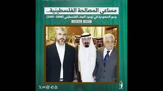 تبرز هذه الصورة، التي تجمع بين الملك عبد الله بن عبد العزيز والرئيس محمود عباس ورئيس المكتب السياسية