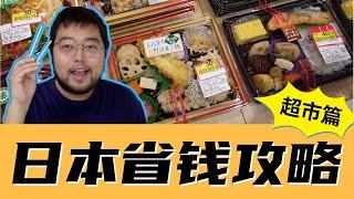 Japan money-saving tips｜Food bill saver! What can you get for 350 yen?!