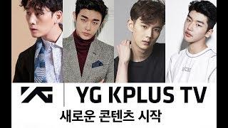 YG KPLUS TV의 새로운 시작. 새로운 프로젝트의 첫 시작! (CC)