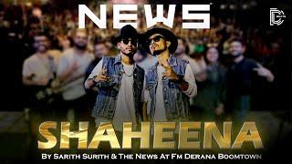 Shaheena SARITH SURITH & THE NEWS AT FM DERANA BOOMTOWN | Dbeats