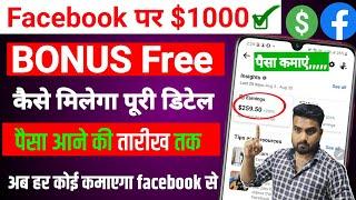 Earn $1000 From Facebook Performance Bonus | Facebook Bonus Kaise Milega | Facebook Bonus Program